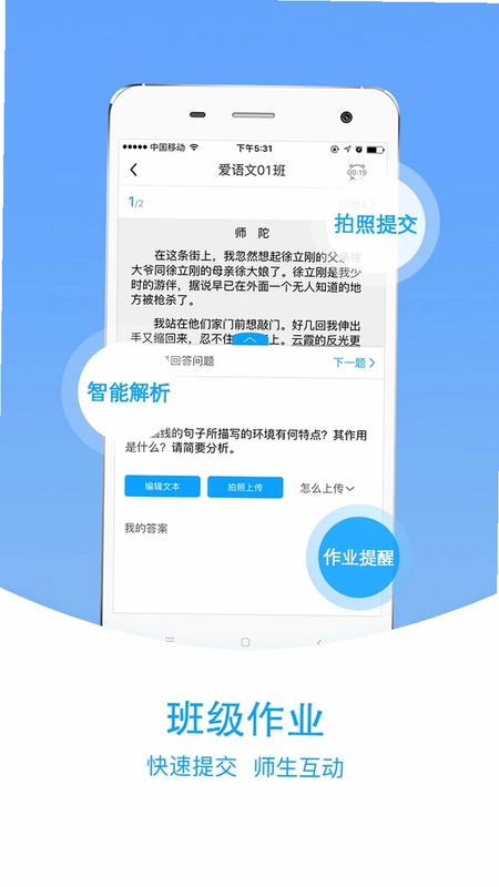 爱语文学生版预览图