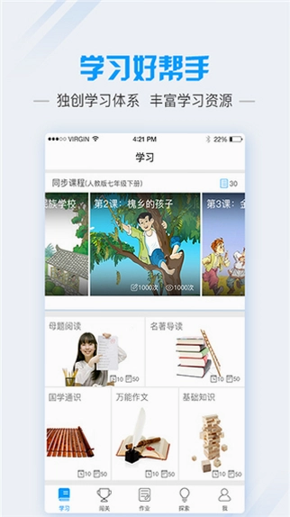 爱语文学生版预览图