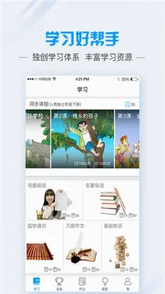 爱语文学生版预览图