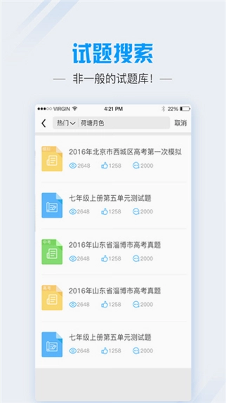 爱语文学生版预览图