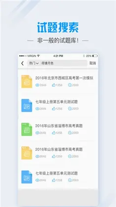爱语文学生版预览图