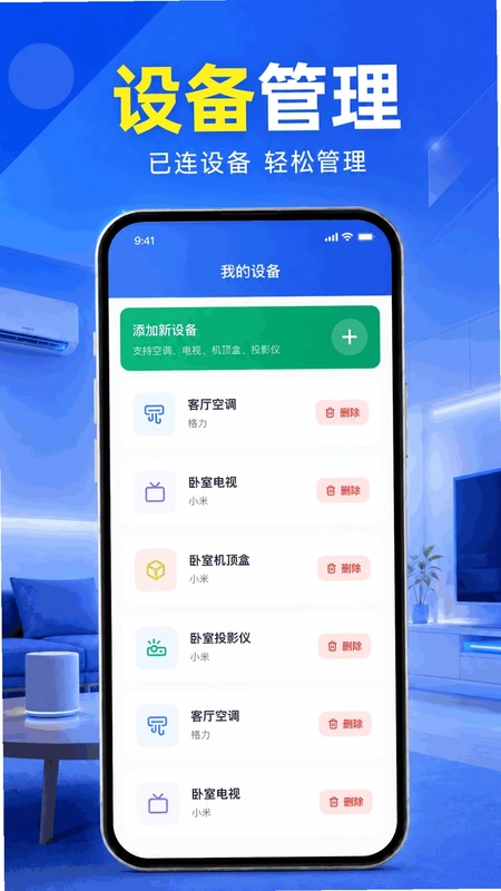 万能遥控器通用空调预览图