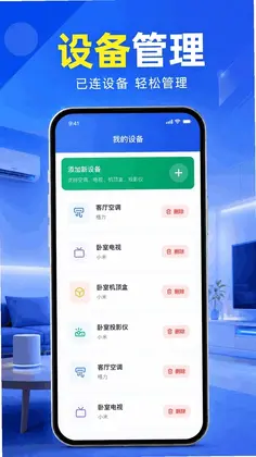 万能遥控器通用空调预览图