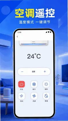 万能遥控器通用空调预览图