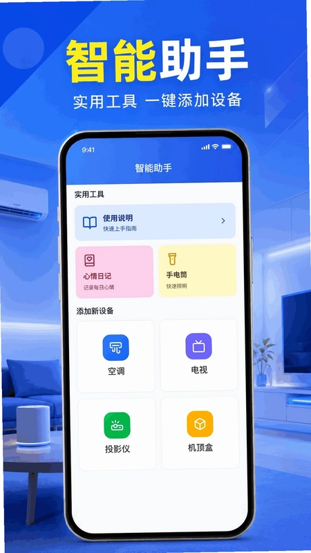 万能遥控器通用空调预览图