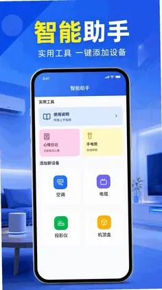 万能遥控器通用空调预览图