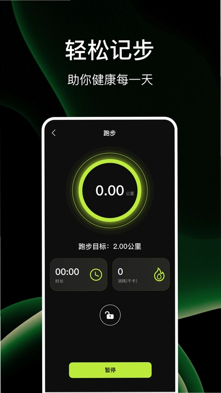 活力计步器预览图