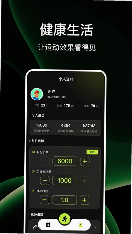 活力计步器预览图