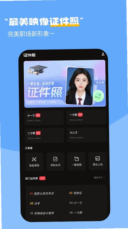 最美映像证件照预览图
