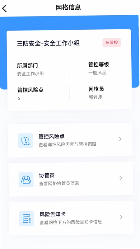 校安格数智化综合治理系统预览图