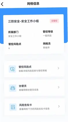 校安格数智化综合治理系统预览图