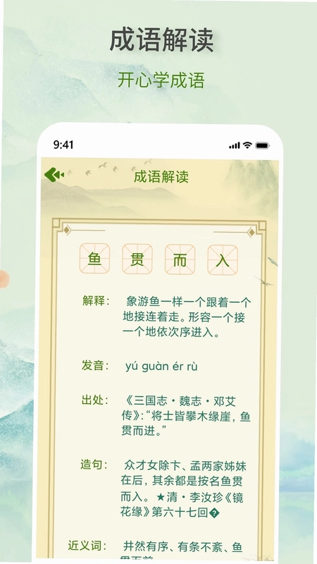 疯狂成语王app预览图