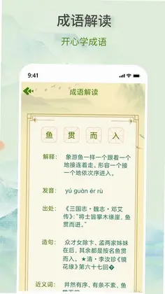疯狂成语王app预览图