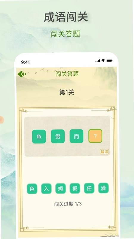 疯狂成语王app预览图