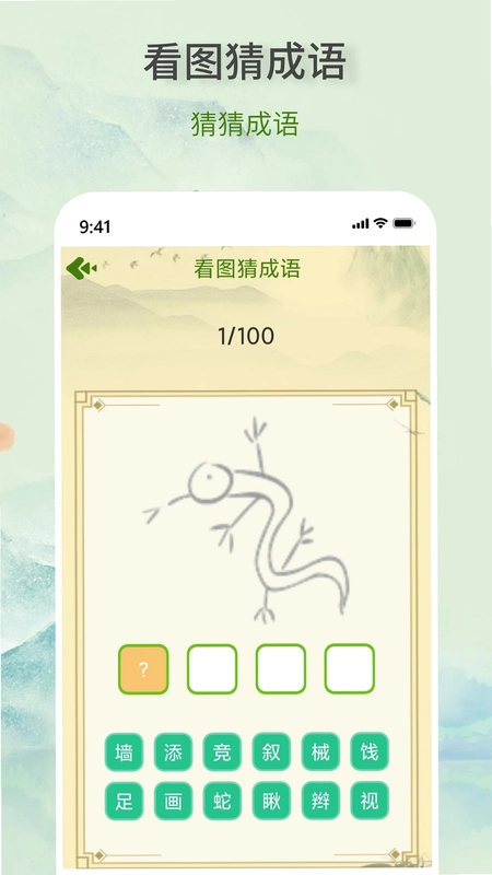 疯狂成语王app预览图