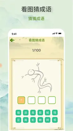 疯狂成语王app预览图