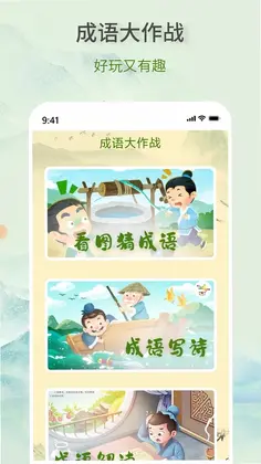 疯狂成语王app预览图
