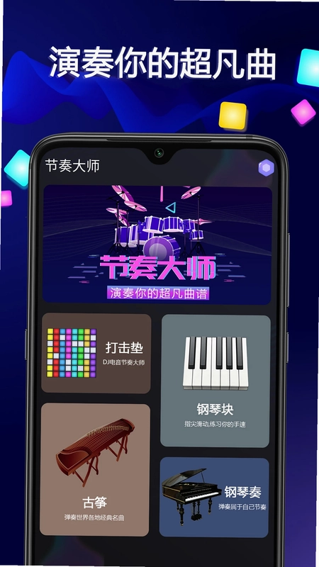 音乐大师预览图