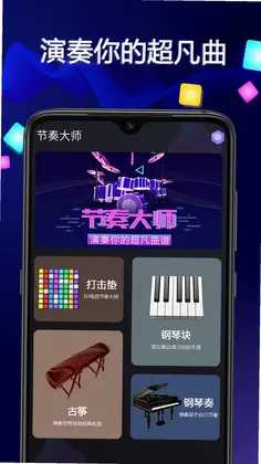 音乐大师预览图