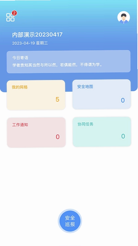 校安格数智化综合治理系统预览图