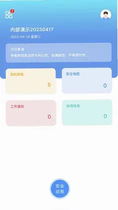校安格数智化综合治理系统预览图