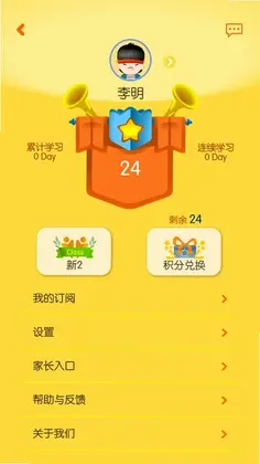 口袋家教学生预览图