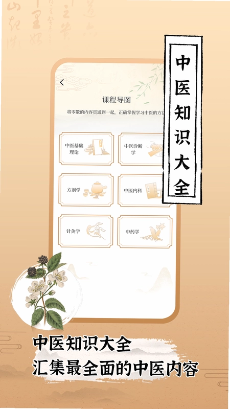 中医世家预览图