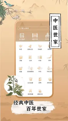 中医世家预览图
