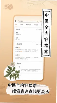 中医世家预览图