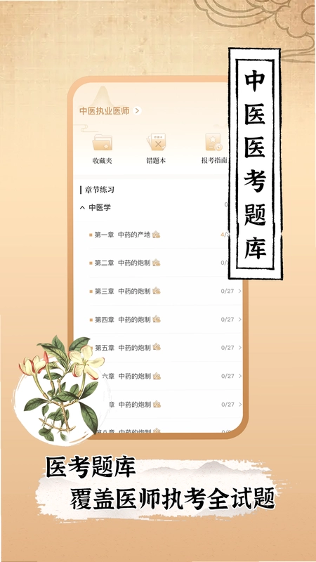 中医世家预览图