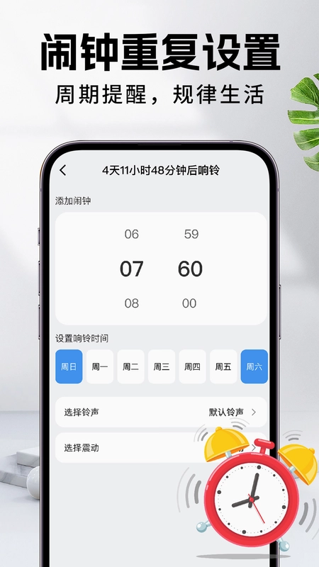 每天闹钟预览图