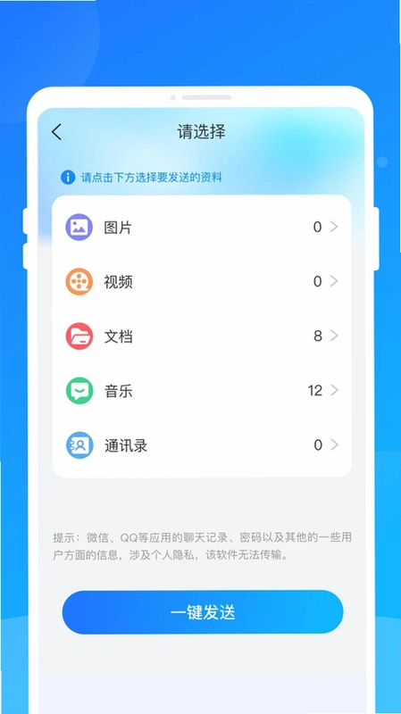 手机一键克隆搬家预览图
