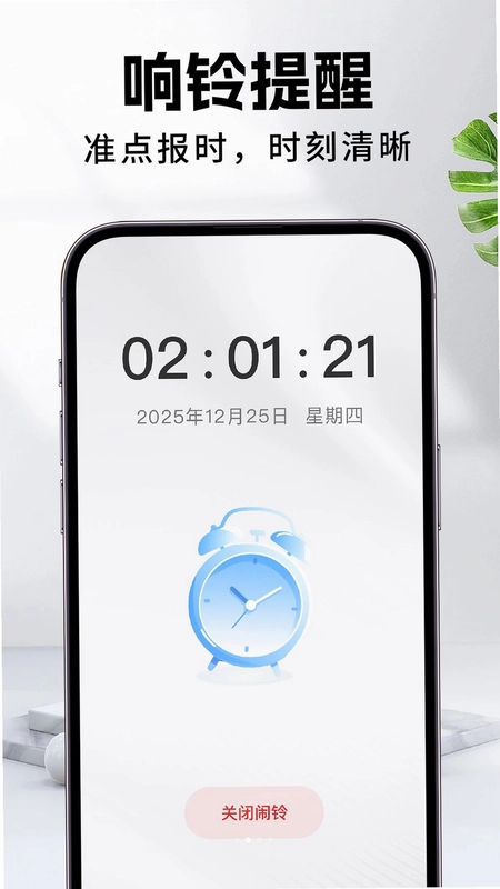 每天闹钟预览图