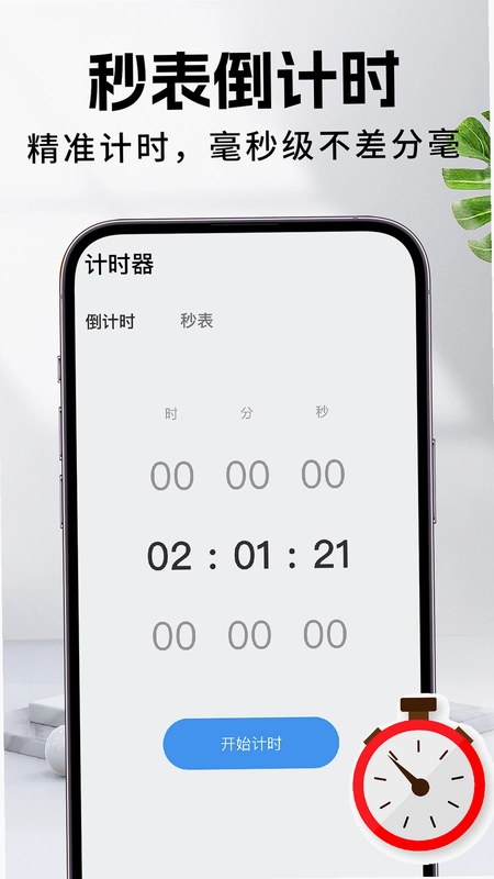 每天闹钟预览图