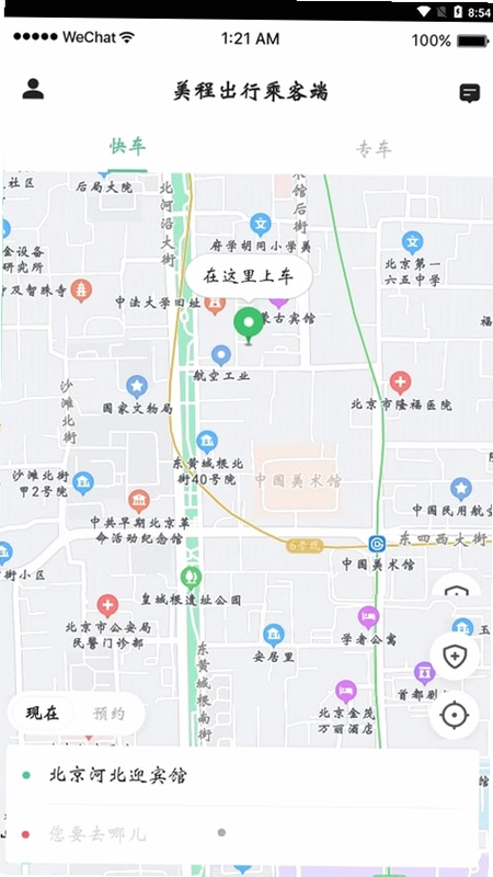 美程出行乘客端app预览图