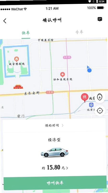 美程出行乘客端app预览图