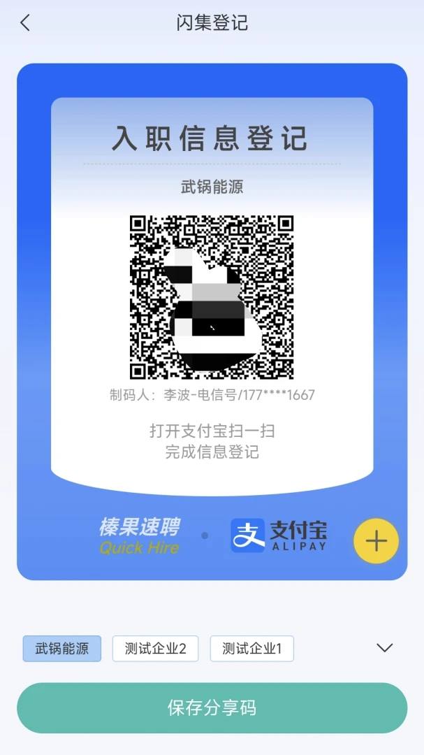 榛果速聘