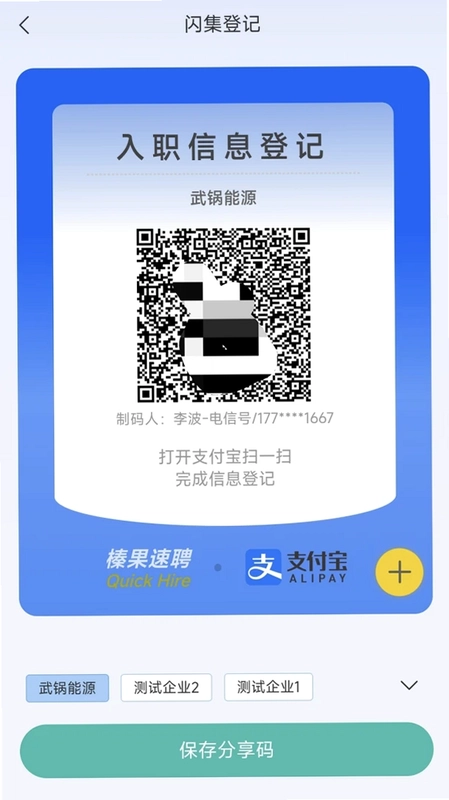 榛果速聘预览图