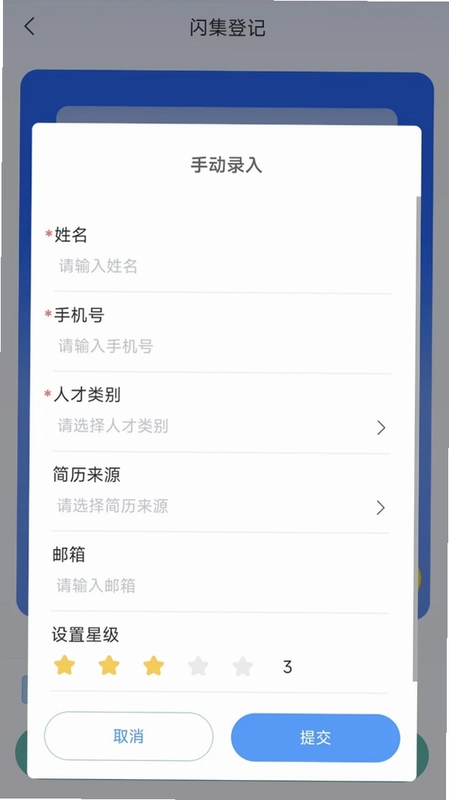 榛果速聘预览图