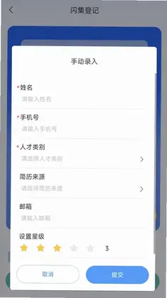 榛果速聘预览图