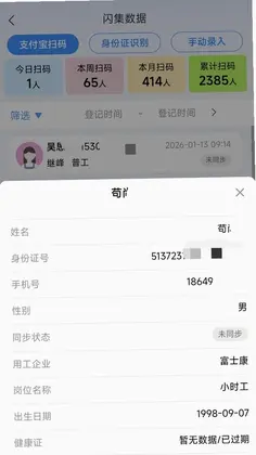 榛果速聘预览图