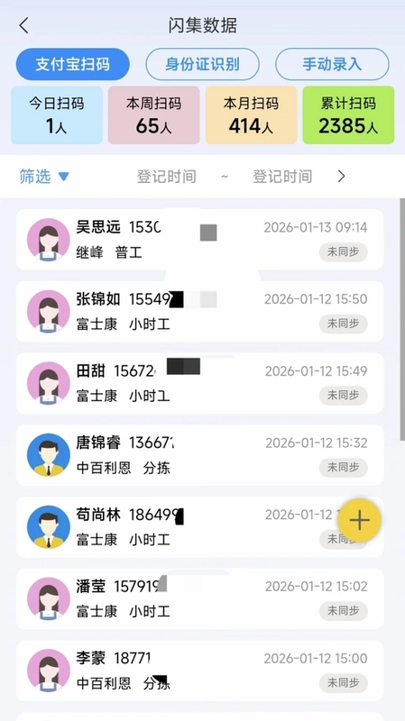 榛果速聘预览图