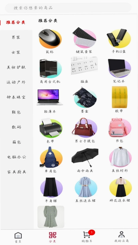 品德云商预览图