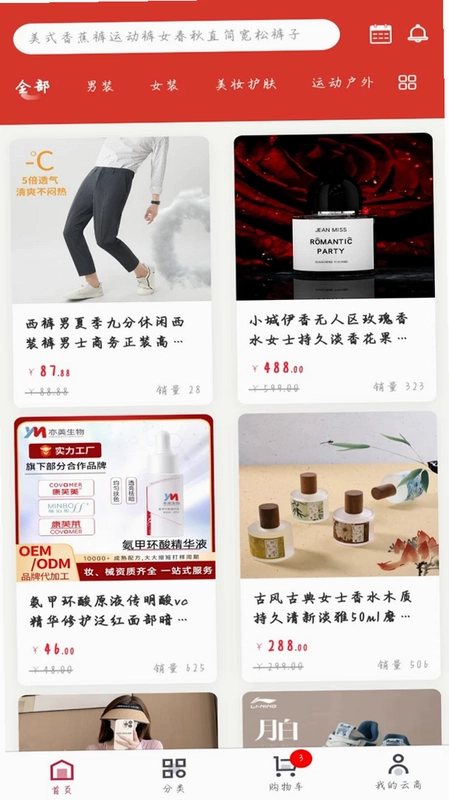 品德云商预览图