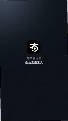有播企业版app预览图