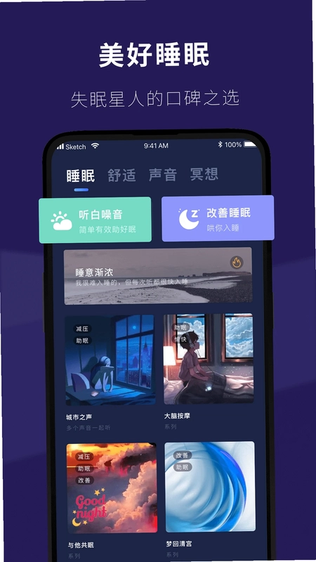 睡眠小屋预览图
