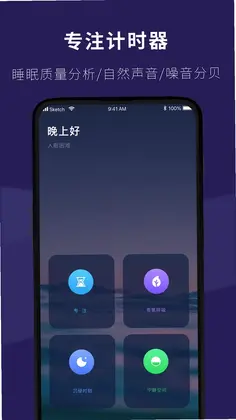 睡眠小屋预览图