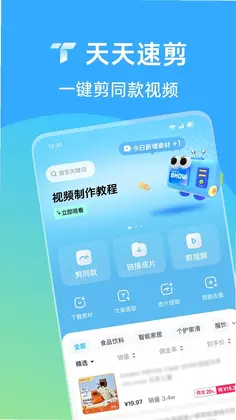 天天速剪预览图