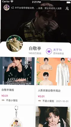 LiveOnePick(偶像周边)预览图