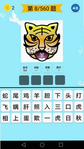 成语大全预览图